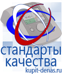 Официальный сайт Дэнас kupit-denas.ru Аппараты Дэнас в Магнитогорске
