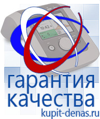 Официальный сайт Дэнас kupit-denas.ru Выносные электроды Дэнас в Магнитогорске